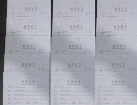 校驗證書（shū）