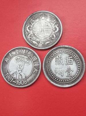 精品赏析-稀有钱币三枚