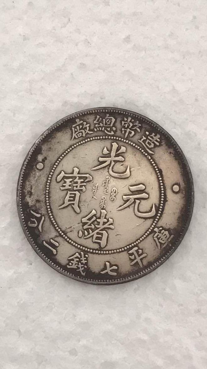 藏:古钱币转让的注意小事项