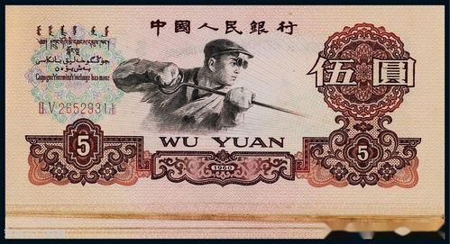 第三套人民币炼钢工人纸币适合投资