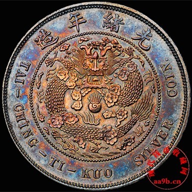 户部大清银币的收藏价值高吗? - 银元|铜元 -现代钱币收藏网