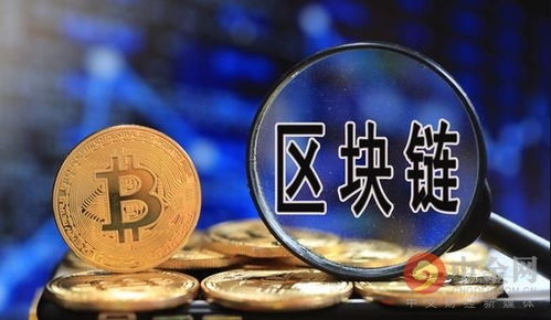 投资 虚拟货币 区块链 靠谱吗