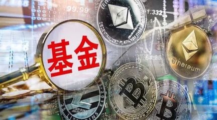 可以买比特币基金了?这家上市公司出手发产品了