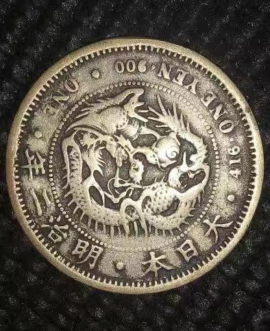 钱币热点:大日本明治二年一圆