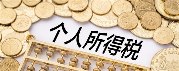 股权置换个税