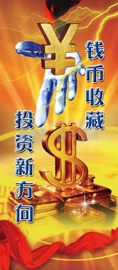 钱币投资广告