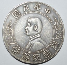 观鉴精品推荐 中华民国开国纪念币壹圆上六星版本的钱币投资价值
