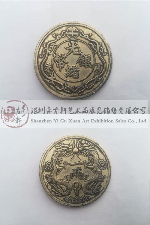 钱币中的精品之光绪银币丁未双龙一两 投资价值与市场前景