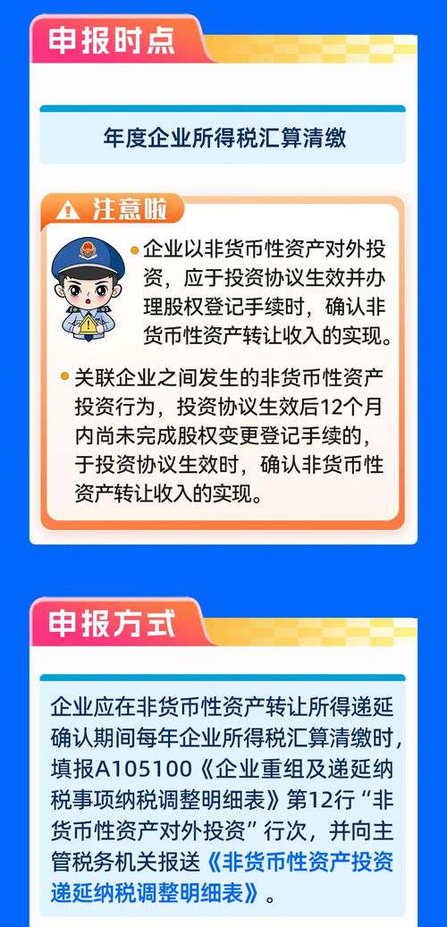 企业非货币性资产对外投资企业所得税纳税辅导