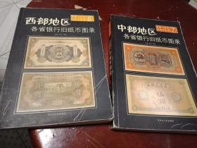 私藏9品纸币鉴赏与投资 10本限量珍藏书籍解析